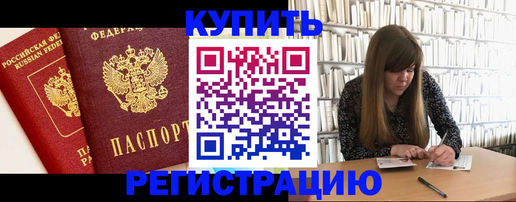 прописка для кредита в Дмитрове