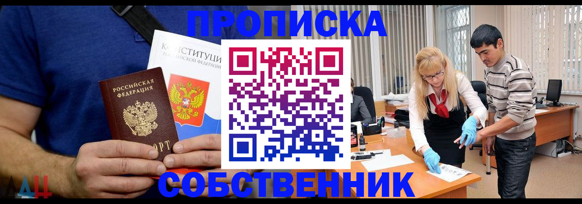 купить прописку в Дмитрове