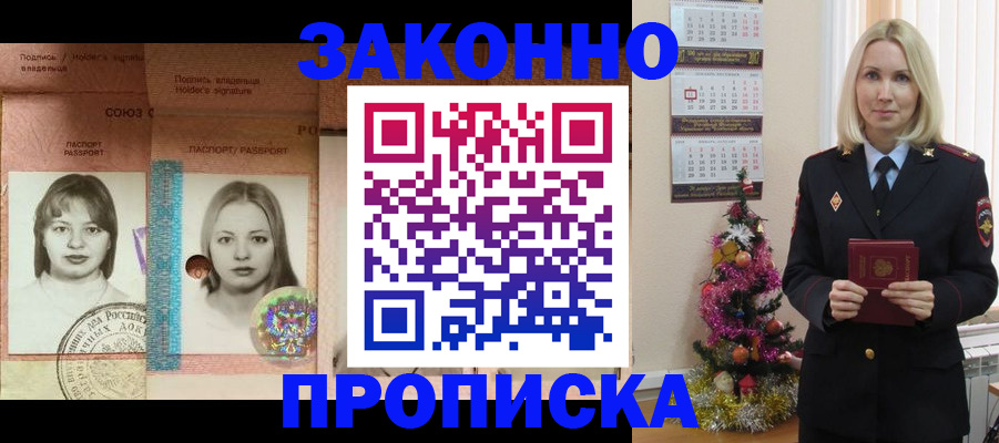 временная регистрация законно в Дмитрове